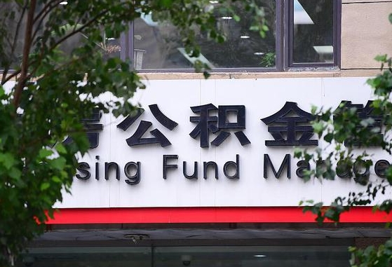 西宁找人代取公积金8000可以取吗（西宁公积金中心叫我把钱退回去）